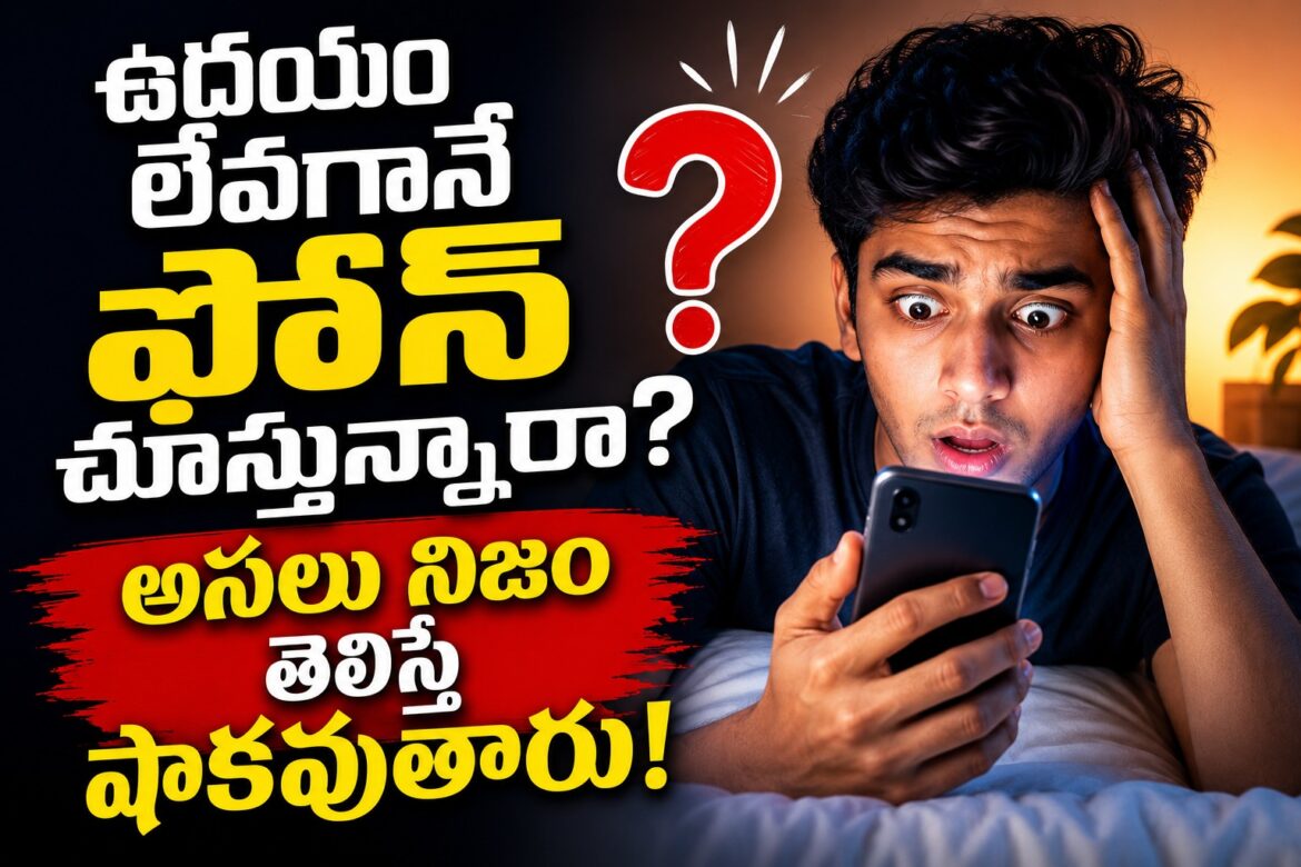 The Real Reason You Check Your Phone Every Morning Will Surprise You