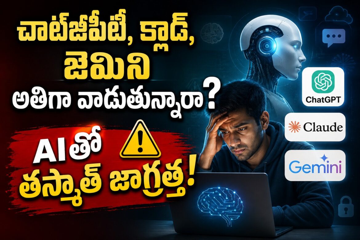 Using ChatGPT, Claude & Gemini Too Much? Here's Why You Should Be Careful